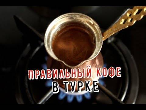 Как правильно варить кофе в турке: 6 рецептов с фото