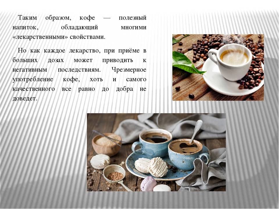 Польза и вред растворимого кофе для организма человека