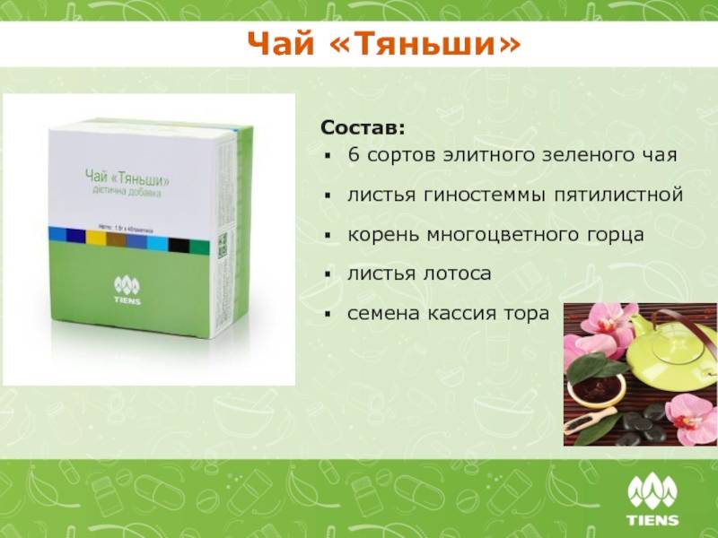 Антилипидный чай тяньши: инструкция по применению и противопоказания