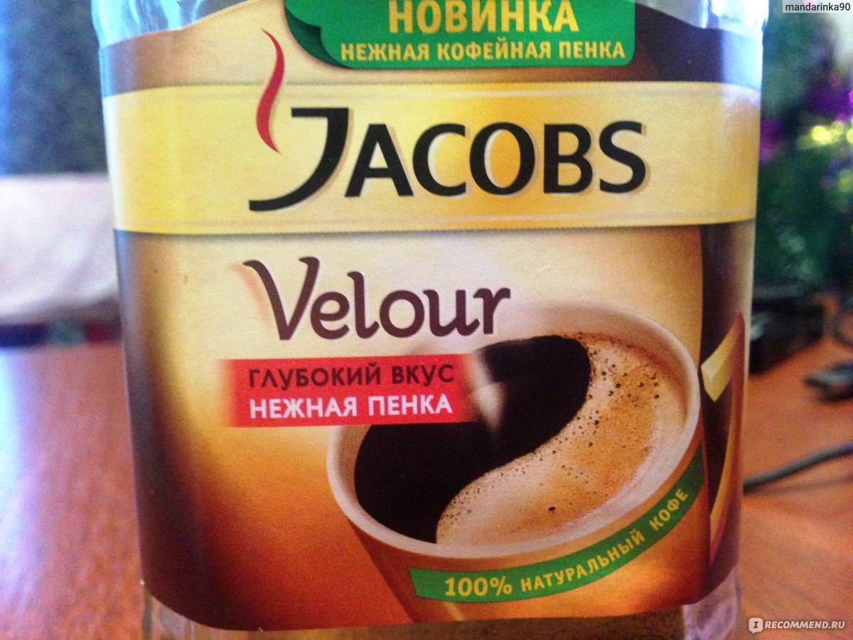 Кофе якобс (jacobs): история возникновения бренда, описание и ассортимент