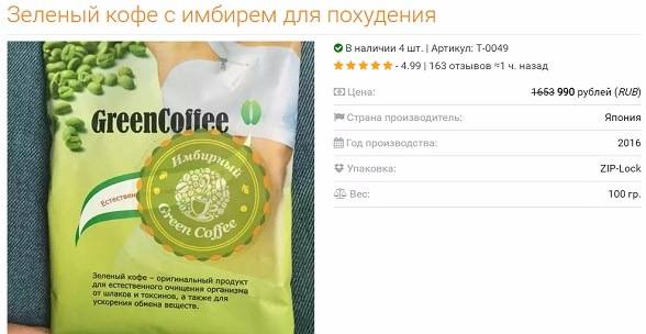 Похудеть на зеленом кофе с имбирем: натуральный напиток