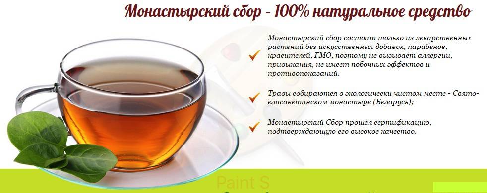 Монастырский чай – правда о свойствах и применении