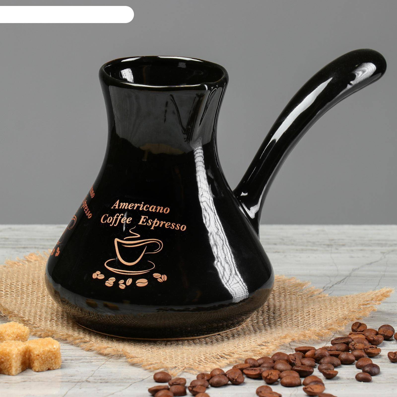 Фарфоровая турка для кофе - плюсы, минусы, как выбрать, сколько стоит