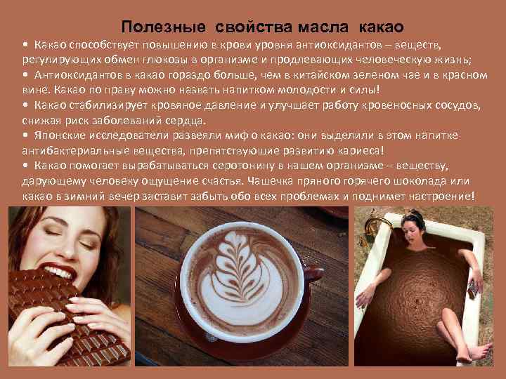 Какао порошок - польза и вред для здоровья, рецепты для волос и лица medistok.ru - жизнь без болезней и лекарств