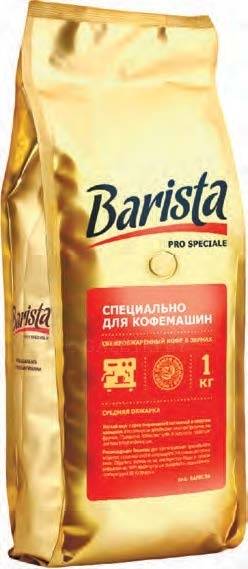 Кофе barista: коллекции напитка, основной асортимент