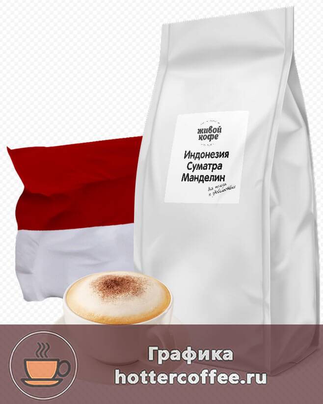 Лучшие сорта кофе индонезии. лучшие марки индонезийского кофе i vashkofemem.ru