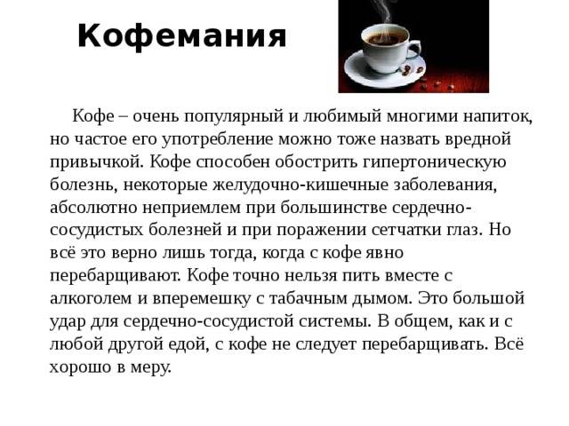 Вред кофе для мужчин - действие растворимого и натурального кофе на организм мужчины