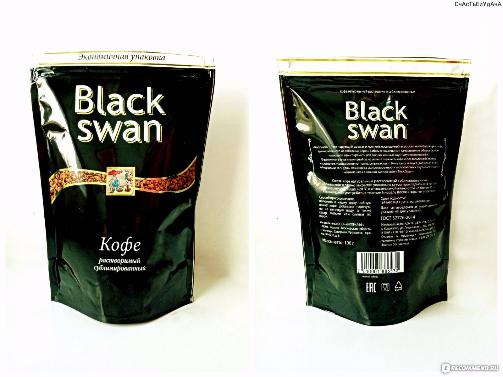Кофе black swan (блэк свон - черный лебедь) - торговая марка сети магнит, ассортимент