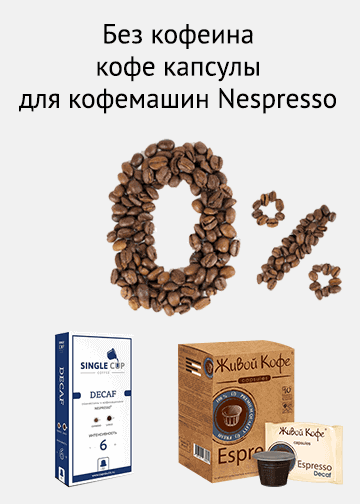 Обзор лучшего кофе в капсулах: виды кофе, лучшие бренды и страны-производители сырья