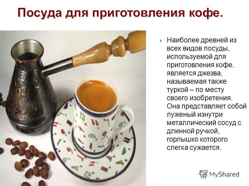 Как варить кофе в турке. Пропорции для варки кофе в турке. Как готовить кофе в турке. Кофе в турке рецепты приготовления. Пропорции кофе для турки.