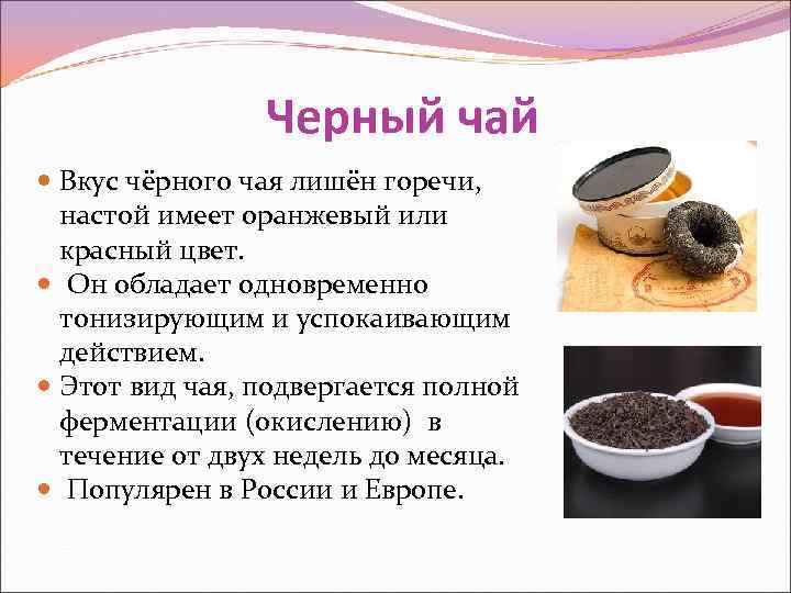 Пить или не пить гранулированный черный чай