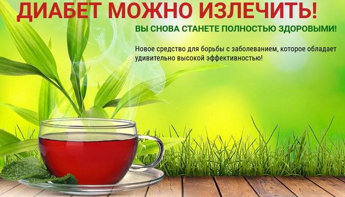 Монастырский чай от диабета: состав, полезные свойства