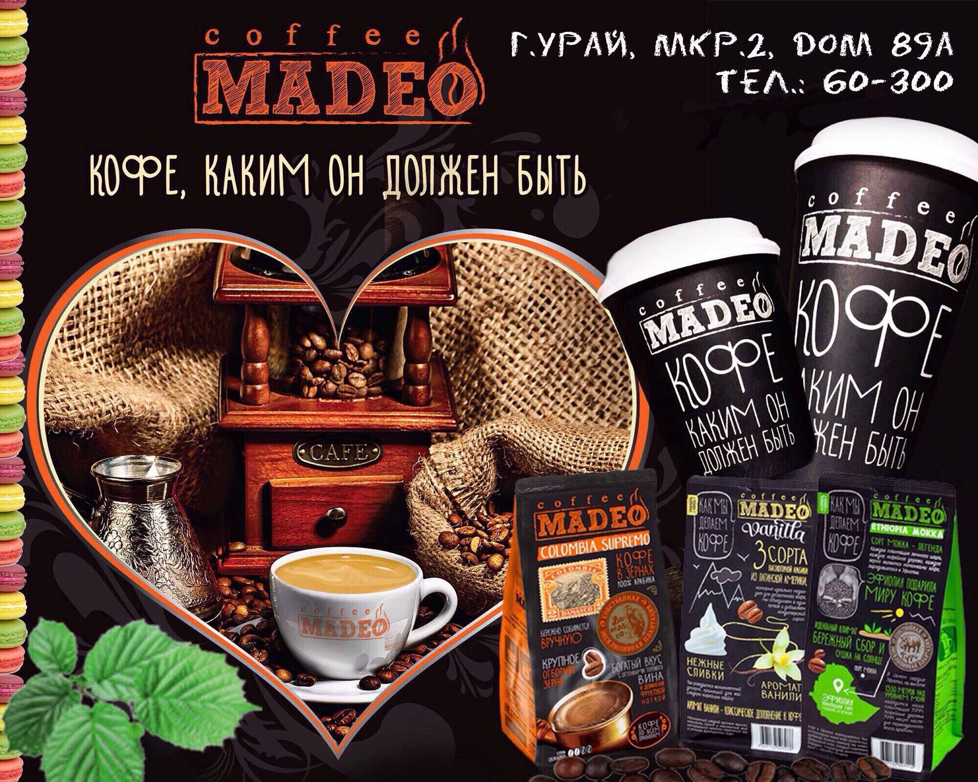 Кофе Madeo