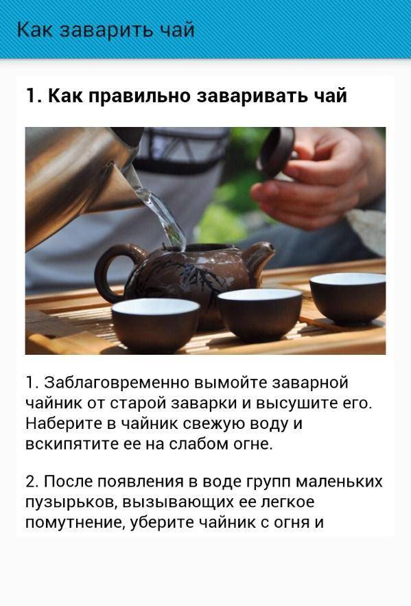Как правильно заваривать чай – инструктаж