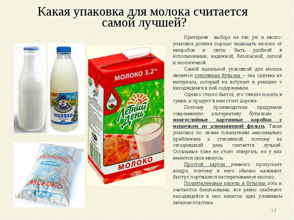 Какая молочная. Виды упаковки молочной продукции. Молоко виды упаковок. Упаковка для молочных продуктов виды. Продукты типа молока.