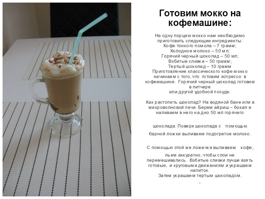 Мокачино кофе - как приготовить: рецепт с фото и видео
