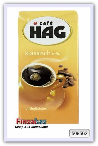 Кофе хаг (caffe hag): описание, история и виды марки