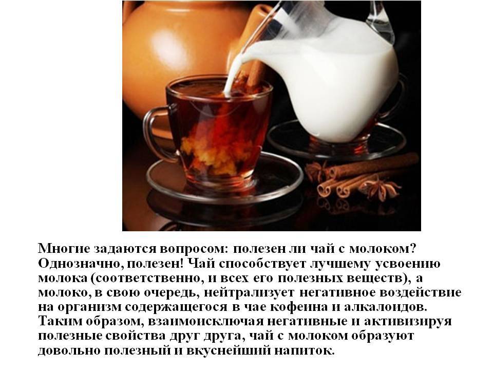 Чай с молоком