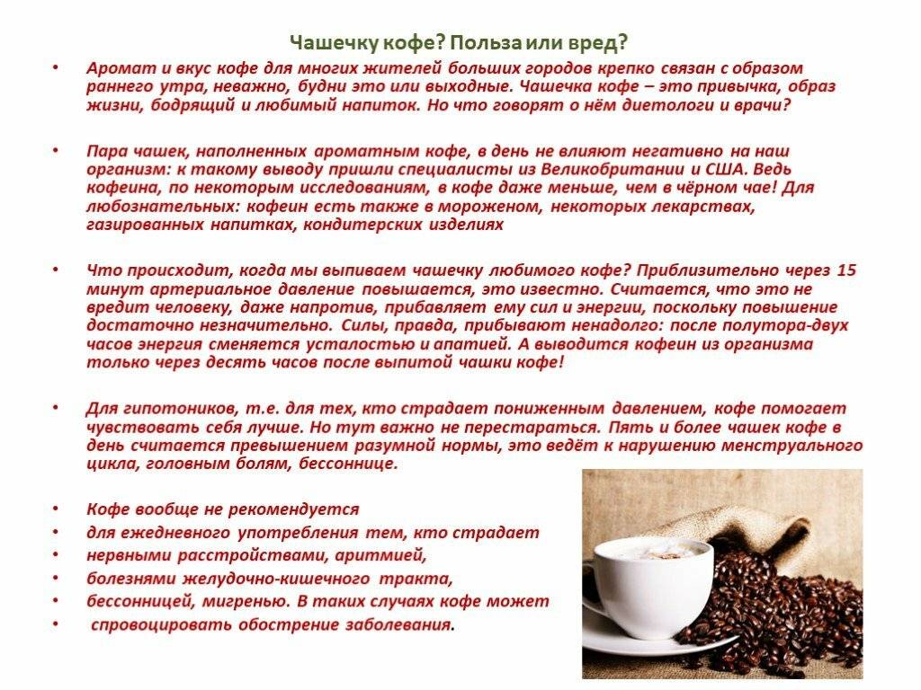 Смертельная доза кофе для человека: симптомы и причины отравления кофеином, первая помощью пострадавшему