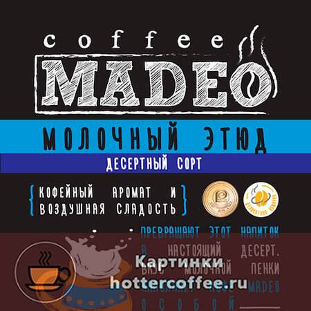 Кофе мадео (madeo) - бренд, ассортимент, отзывы и цены