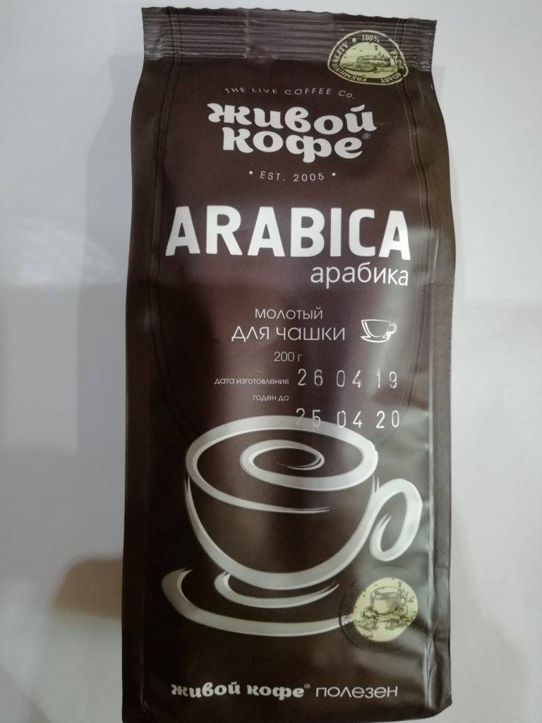 Молотый кофе 200 грамм. Кофе молотый живой кофе Арабика. Живой кофе Арабика молотый 200гр. Живой кофе Arabica кофе молотый. Живой кофе Арабика натуральный молотый 200.