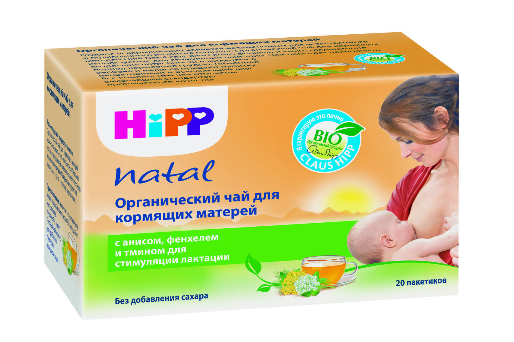 Чай хипп для повышения лактации у кормящих матерей