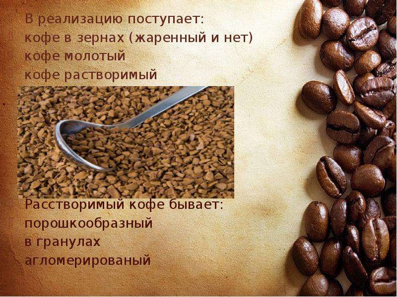 Полезные свойства кофе. 13 целебных свойств кофе для здоровья
