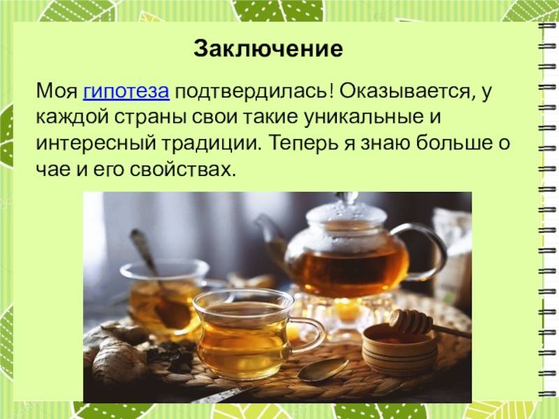 Проект про чай 9 класс