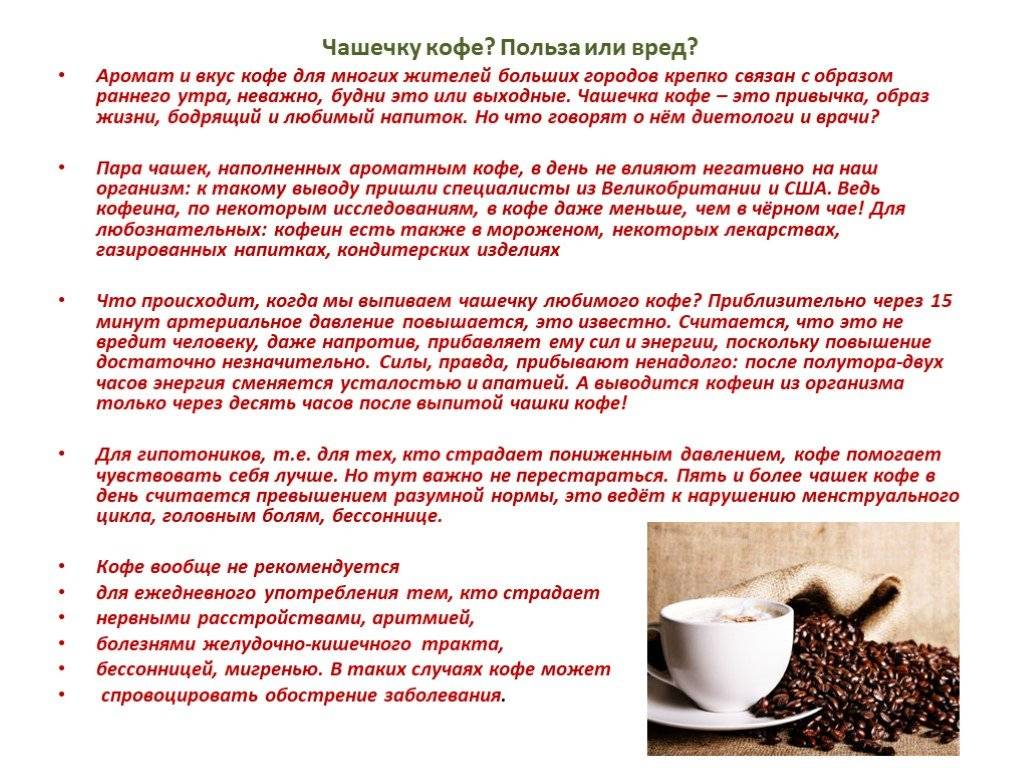 Натуральный кофе: повышает или понижает артериальное давление?