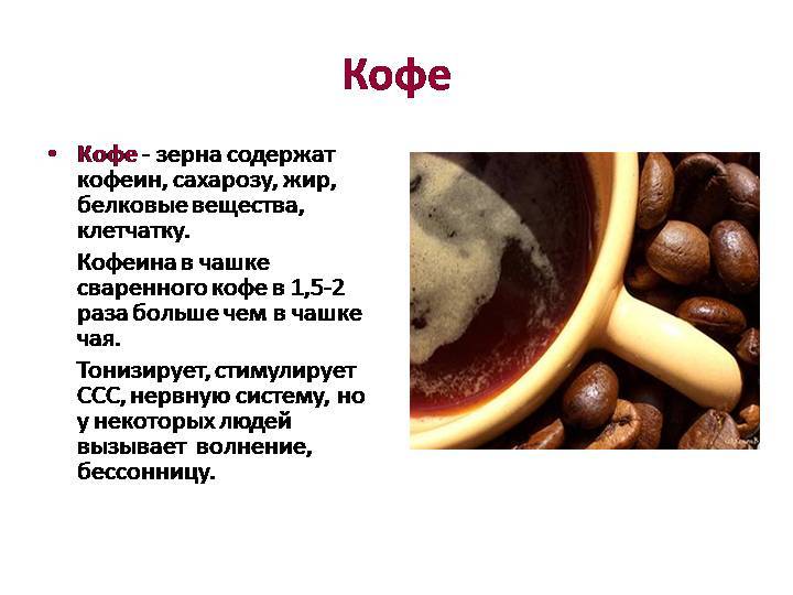 Кофе без кофеина (декофеинизированный): вред и польза, марки, как делают