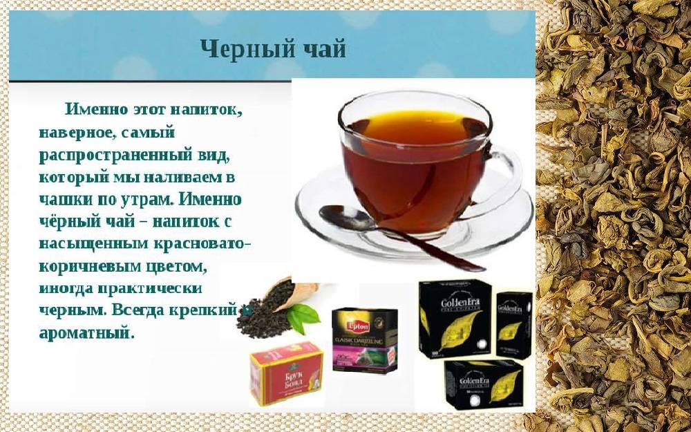Самый распространенный вид чая. Разновидности чая. Чай черный листовой. Разновидности черного чая. Зеленый чай листовой.