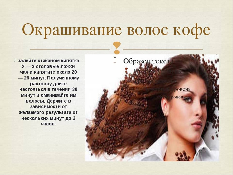 Кофе для окрашивания для волос | портал о кофе
