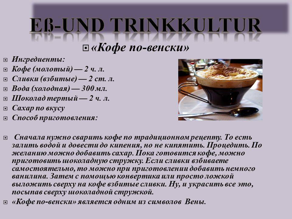 Классический рецепт кофе по венски | портал о кофе