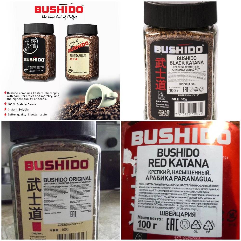 Ассортимент и описание кофе торговой марки Бушидо