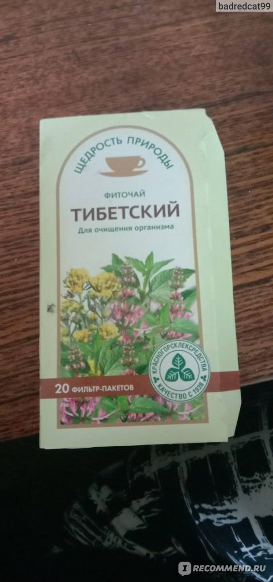 ✅ тибетский чай: очищающий состав для похудения - irina-kuzmina.ru