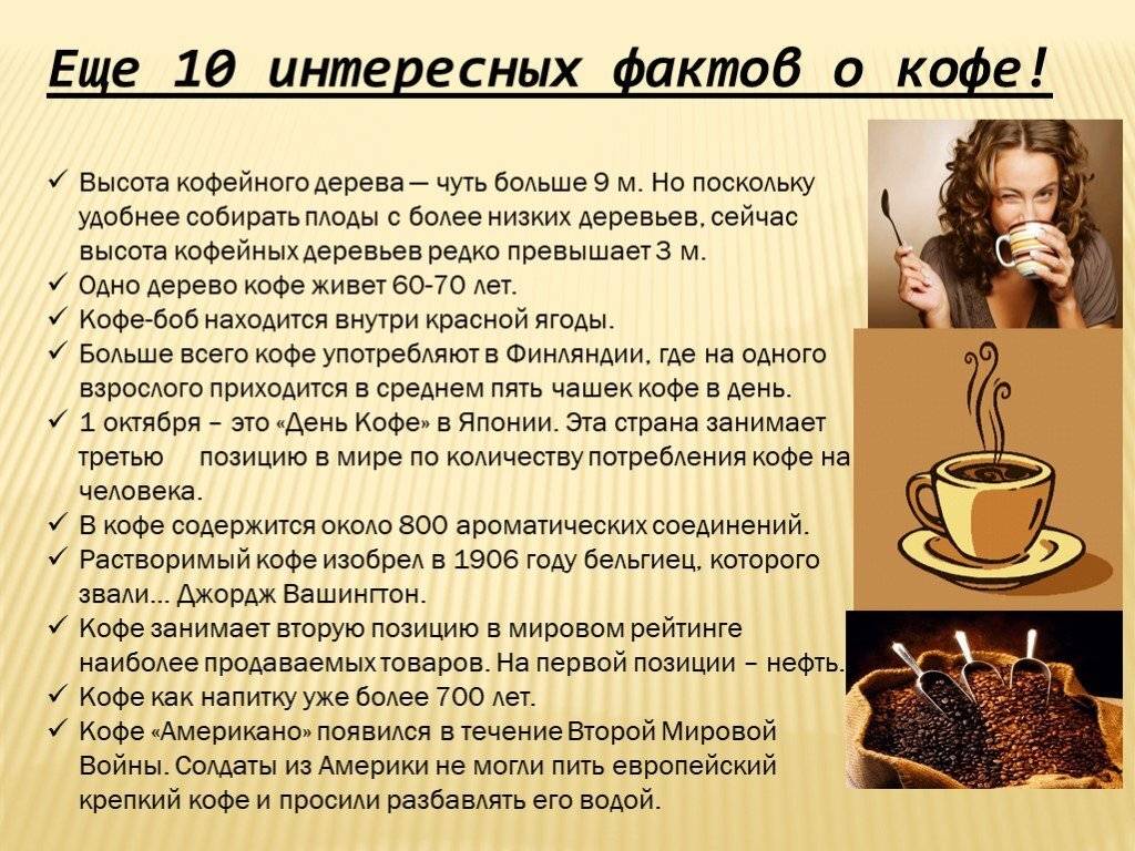 Необычные факты о кофе
