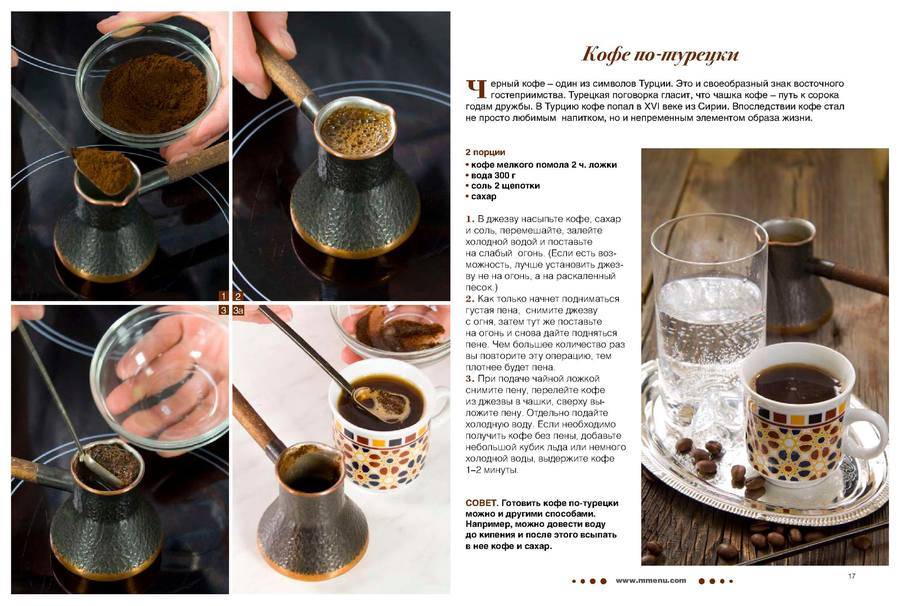 ☕️самые популярные рецепты кофе в турке на 2022 год