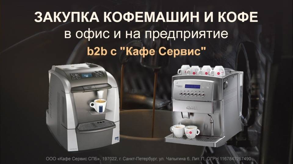 Бизнес на кофейных автоматах – как не прогореть и выгодно ли это вообще?