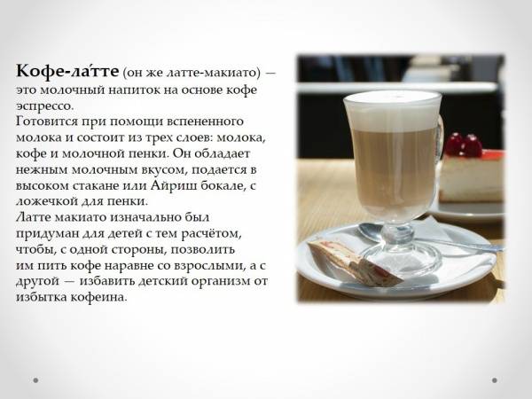 Кофе латте - элегантная легкость и прекрасный вкус