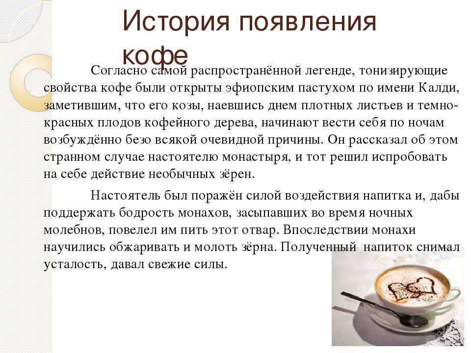 Кофе: польза или вред?: кофейная история | красота и здоровье | школажизни.ру