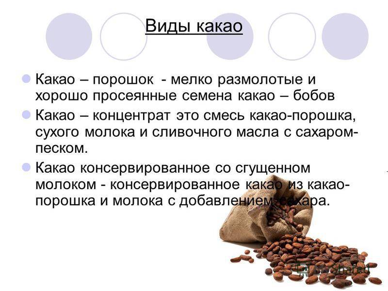 Масло какао - полезные и опасные свойства