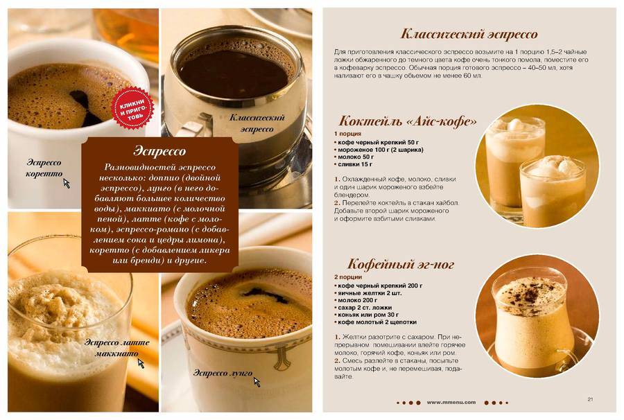 Кофе бичерин: понятие и классический рецепт приготовления