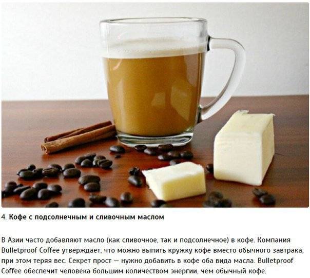 Кофе с маслом – рецепты со сливочным и кокосовым