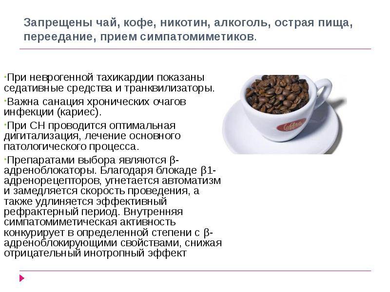 Может ли от кофе подняться температура - wikinedug.ru