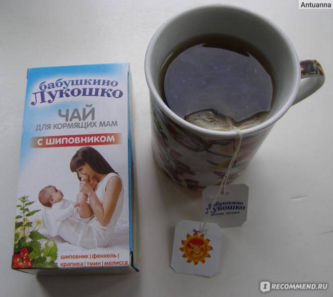 Аллергия у грудничка на чай для лактации бабушкино лукошко
