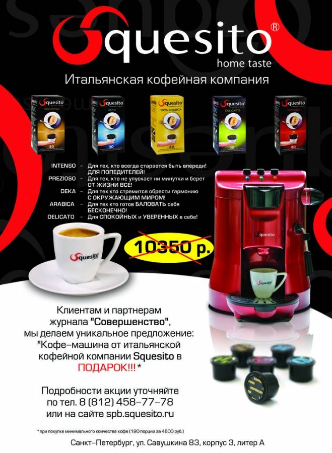 Кофе и кофеварки squesito: обзор, марки кофе, отзывы покупателей