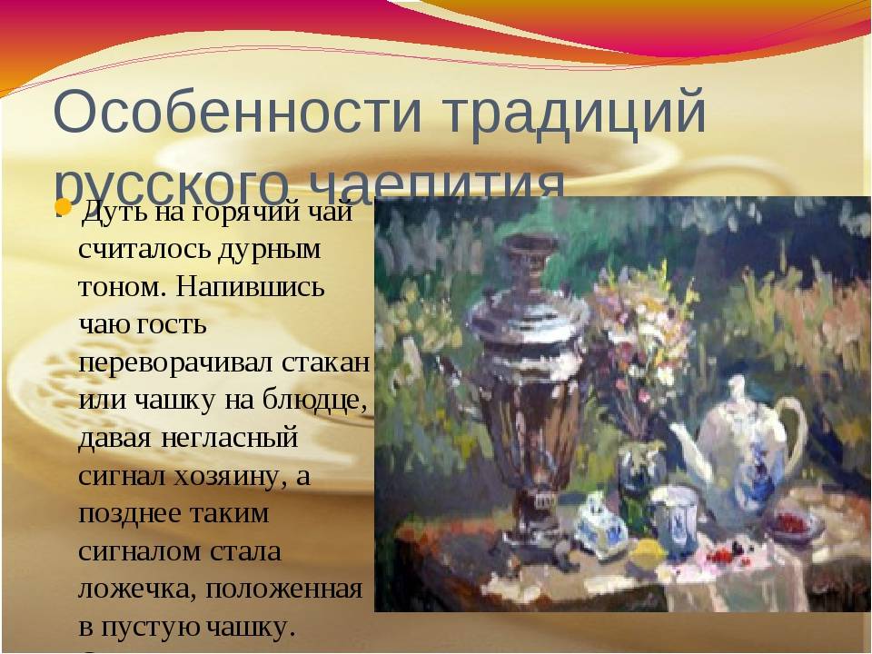 Конспект тематического занятия в старшей группе «чайные традиции в россии»