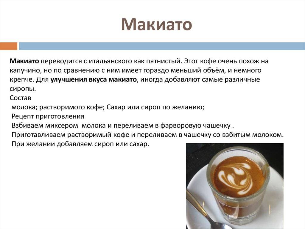 Кофе макиато: понятие, пропорции, рецепты приготовления дома