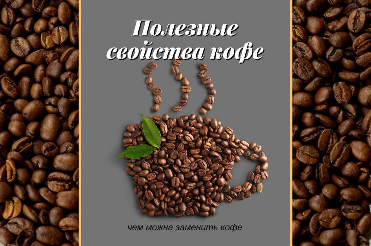 Кофе в зернах без кофеина - рейтинг лучших марок
