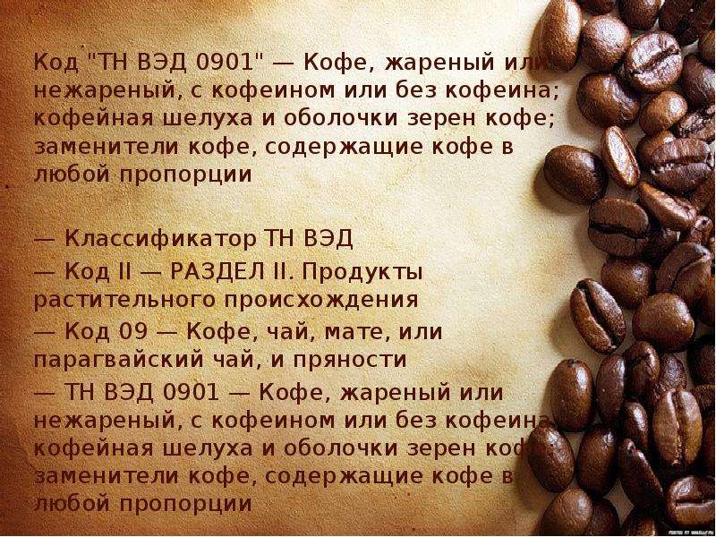 Сколько кофеина содержится в кофе